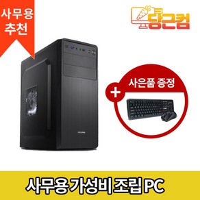 사무용 가정용 조립 컴퓨터 데스크탑 본체 세트 윈도우10 인텔 I5 6500