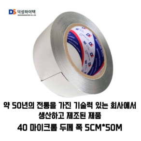 덕성 닥트용 알루미늄 은박 테이프 50mm*50M 은박 두께 40 MICRO