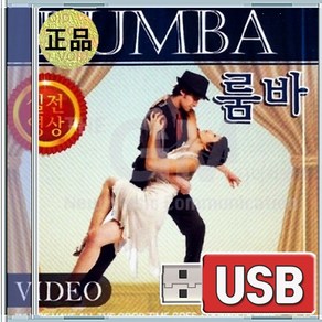 USB 스포츠댄스 RUMBA 룸바 실전영상 돈나돈나 마이웨이 러브이즈블루 러브미텐더