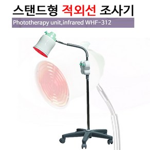 스탠드형 적외선 조사기 WHF-312