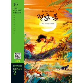 The Jungle Book(정글 북)(600 words Grade 2)