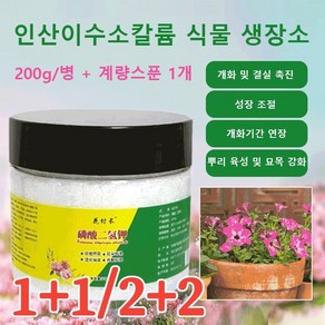 1+1 인산 이수소칼륨 식물 비료 개화 및 결실 촉진/성장 조절/개화기간 연장/뿌리 육성 및 묘목 강화