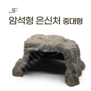 JIF 암석형 은신처 중대형