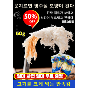 [파격특가] 손으로 찢어 먹는 즉석 대구포 통 대구포 건대구포 숯불구이 대구포/고영양/고단백/50g 봉지, 1봉지+1봉지, 1개