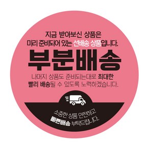 레드애드 원형부분배송스티커[1000매]c14 스티커, 1set