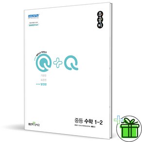 (사은품) 우공비 Q+Q 중등 수학 발전편 1-2 (2024년)