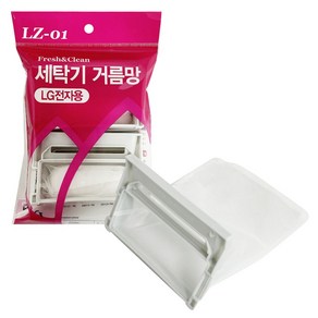 LG 세탁기필터4p (LZ-01) 먼지망 통돌이거름망 세탁망 buy*43321VF