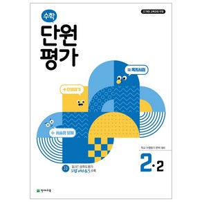 수학 단원평가 1~6학년 1학기 2학기