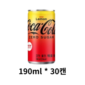 코카콜라 제로 레몬 190ml x 30병, 30개, 180ml