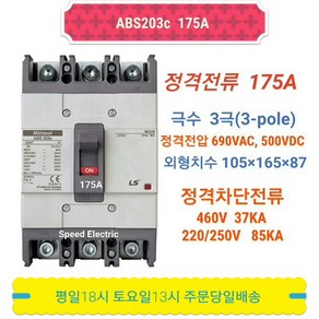 LS산전 ABS203c 175A 배선용차단기 3P175A LG산전 NFB MCCB ABS203b, 1개