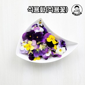 국내산 식용화 식용꽃 가니쉬 꽃