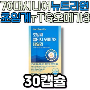 뉴트리원 초임계 알티지 오메가3 데일리 노인 영양제 70대 80대 할머니 할아버지 어르신 시니어 실버 시부모 선물 식약처 인정 홈쇼핑 건강기능식품 혈행 개선 중성지질 RTG