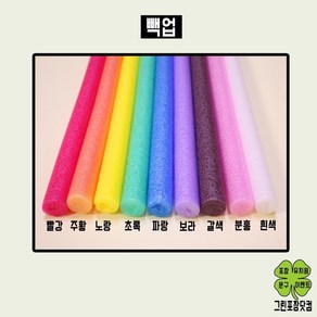 백업 빽업 가래떡스펀지 1cm 2cm 3cm 5cm, 보라, 5cm(2m)