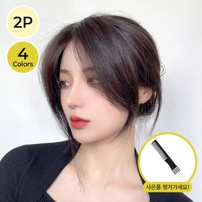 [MSMULTIVERSE] 머리가 이쁘게 묶여요 여자 사이드 앞머리 옆머리 뱅 헤어피스 가발 +사은품, 2개, 내추럴블랙