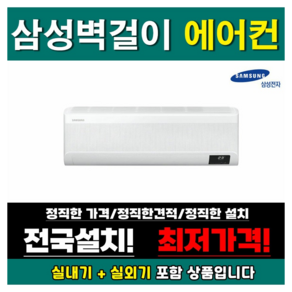 삼성 인버터 벽걸이 에어컨 6평 AR06A1171HZ, 01.AR06A1170HZ_6평, AR06A1170HZ