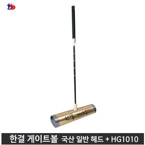 한결 게이트볼 게이트볼스틱 국산 일반 헤드 + HG1010 샤프트 입문용 연습용, 골드, 블루