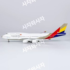 1:400 NG Lite 아시아나항공 B747-400M HL7421 AAR009, 1개