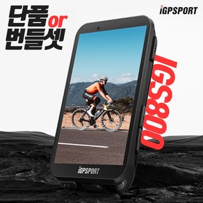 IGPSPORT IGS800 자전거 속도계 네비게이션 GPS 풀컬러 터치 스크린, 1개, IGS800 단품