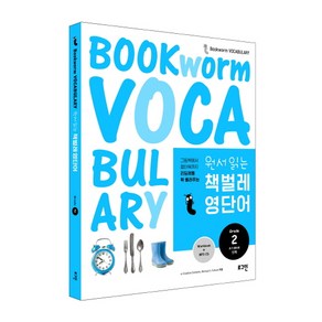 원서 읽는 책벌레 영단어 Gade 2 : 초기 챕터북, 로그인, Bookwom Vocabulay 시리즈