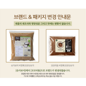 슈가보이 비정제 코코넛 슈가, 500g, 3개