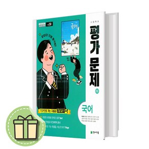 24년도 최신간 천재교육 고등학교 고1 국어 하 평가문제집 (박영목) #빠른도착#book-in