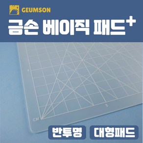 금손 3D펜 베이직 패드 플러스