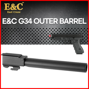 E&C G34 아우터 바렐