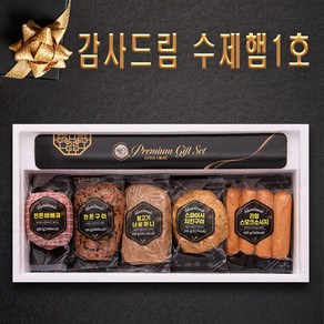 햇살푸드 프리미엄 추석 설 수제햄 선물세트 감사1호, 1세트, [4]감사 수제햄 1호, 1.05kg