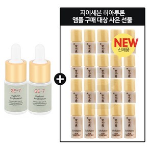 GE7 히아루론앰플 2개 구매시 샘플 윤조에센스 퍼펙팅 4mlx20개, 10ml, 1개