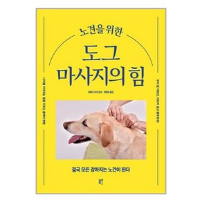 블루무스 도그 마사지의 힘 (마스크제공)