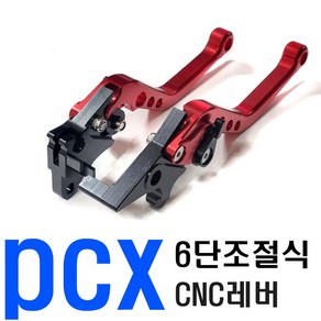 데일리쇼핑 오토바이 PCX 6단 조절식 레버 브레이크 레바 핸들 튜닝 용품 폴딩 레버