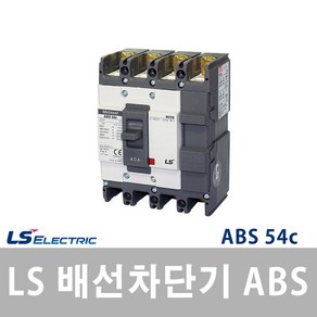 LS산전 배선차단기 ABS54c, 27680_ABS54c_4P30A, 1개