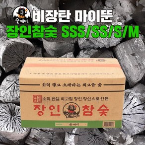 숯깨비 바베큐숯 비장탄 [마이뚠 장인참숯 10kg]