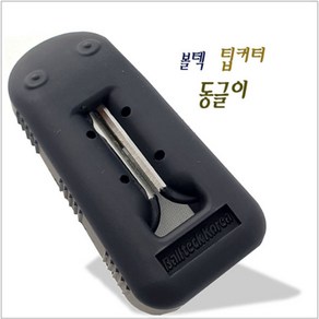 당구 볼텍 동글이 팁관리, 1개