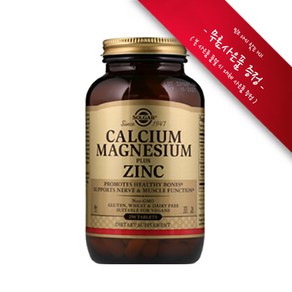 [사은품증정] 솔가 칼슘 마그네슘 플러스 아연 250정 (타블렛) Solga Calcium Magnesium Plus Zinc 250tabs, 1개