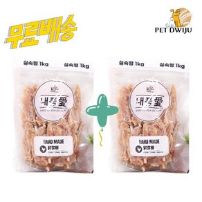 내품애 실속형 강아지 대용량 간식, 2개, 1kg