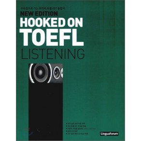 NEW EDITION HOOKED ON TOEFL LISTENING : 훅톤 토플