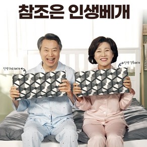 배연정의 참조은 인생베개 (경추베개1 + 허리베개1)