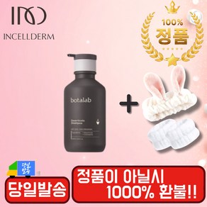 (정품인증 당일발송 최신상품)인셀덤 보타랩 데저티콜라 샴푸-정품아닐시 1000%환불, 1개, 500ml