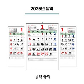 2025년 가독성 좋은 큰달력 음력달력 은행달력 옛날달력 레트로 윤전