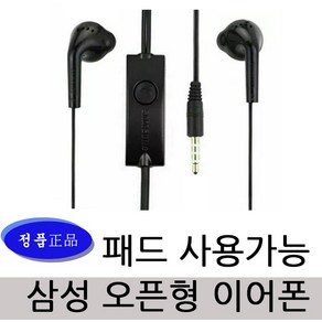 삼성 정품 번들 이어폰 3.5mm 가성비이어폰 저가형 보급형 갤럭시 A21 A30 A40 A50 노트북 패드 3.5핀 갤럭시A시리즈 유선이어폰, 화이트
