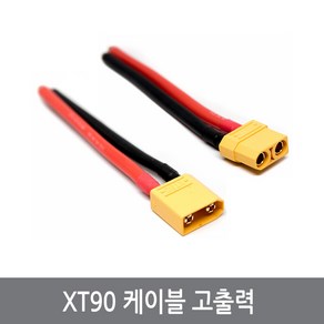 P99 XT90케이블 암수한쌍 커넥터 플러그 RC 배터리 드론 멀티콥터, 1개