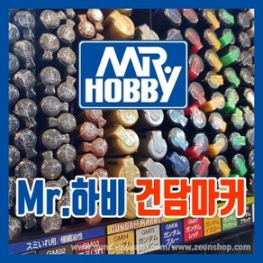 군제 건담마커 GM EX 마커펜 먹선펜 붓 지우개펜 웨더링 리얼터치, XGM07 EX화이트 골드, 1개