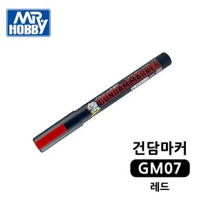 건담마커 GM07 레드 도색펜 군제 Mr.하비