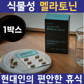 멜라토닌 식물성 멜라토닌 함유 마그네슘 트립토판 세로토닌 멜라토닌 잠 잘오게 도와주는 성분 토마토추출물, 1개, 30정