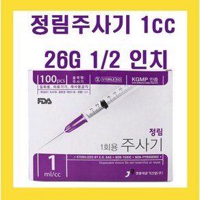 정림 일회용주사기 1cc26G 1/2인치 멸균주사기, 정림 일회용 주사기 1cc 26G 1/2인치 시린지 병, 1개