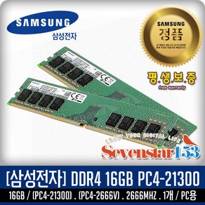 삼성전자 [SAMSUNG/삼성/정품] 삼성 DDR4 16GB PC4-21300 2666V 데스크탑PC용 DIMM ~SS153, 1개