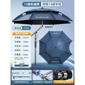 낚시파라솔 낚시용 민물낚시 접이식 그늘막 우산 각도조절 야외, 7 2.0m 포그블루