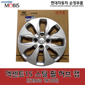 엑센트15 스틸휠 커버 / 529601R100 / 52960 1R100 / 순정 휠캡 / 휠커버 / 14인치 스틸휠 커버, 1개