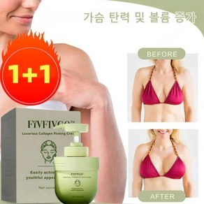 1+1럭셔리 콜라겐 타이트닝 크림 임산부 튼살크림 에버셀링클크림, 치자화*2[1+1]